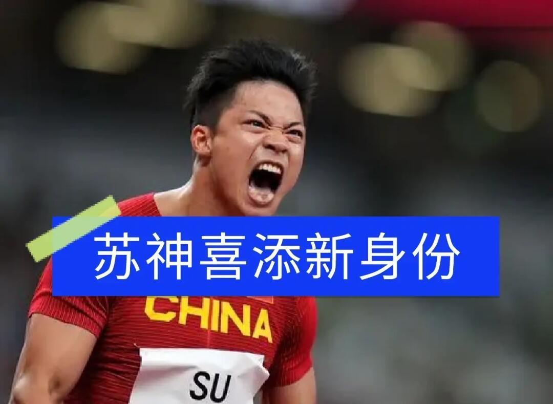 苏炳添回归首秀大放异彩，海港主场球迷高呼名字